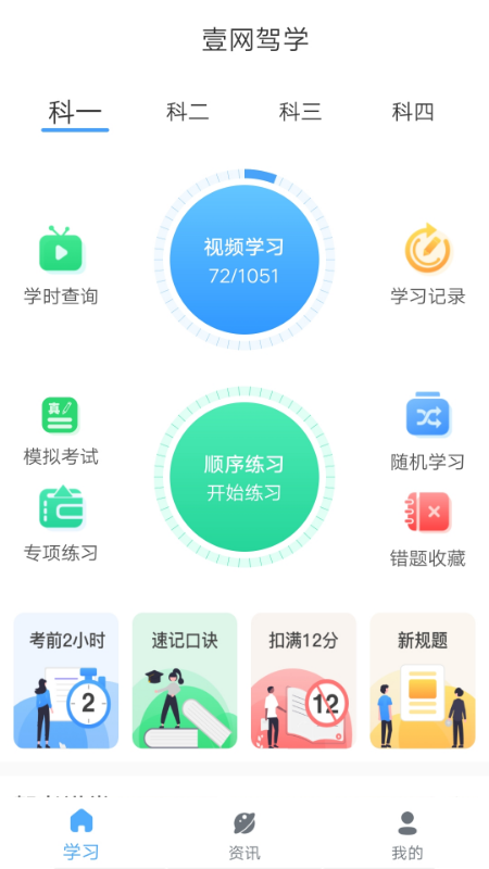 壹网驾学  v1.1.8图1