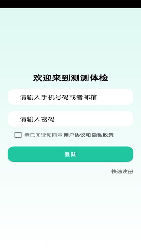 测测体检  v1.0.3图3