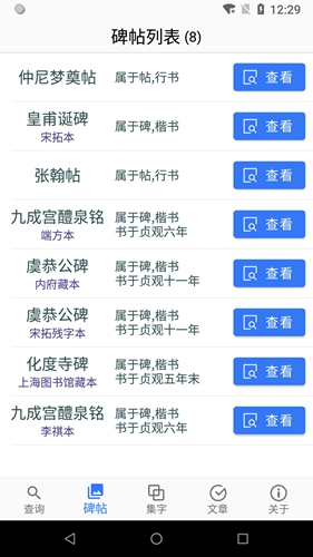 欧阳询书法字典  v2.9.1图3