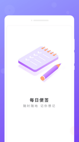 每日便签  v1.0.0图3