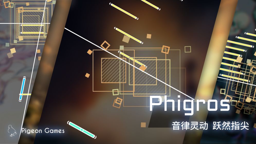 phigros破解版下载1.6.8  v1.1.1图3