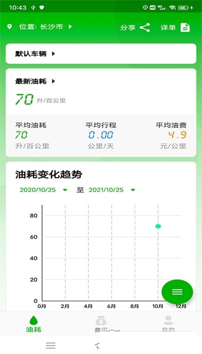 汽车记油耗  v1.0.0图2