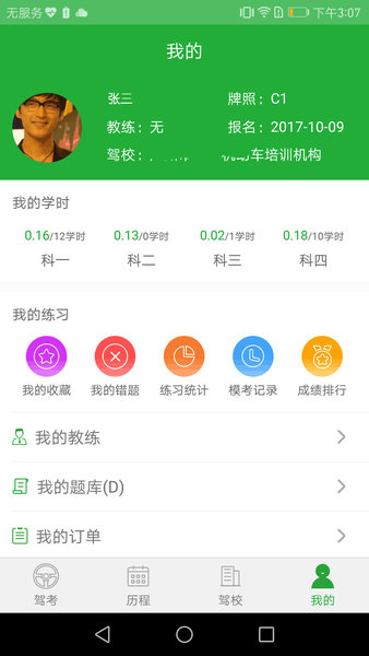 壹学车学员版  v5.0.7图2