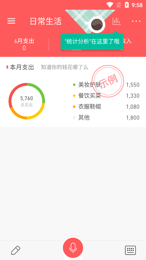 实惠记账  v9.9.1图3