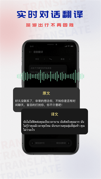 泰文翻译  v1.0.2图3