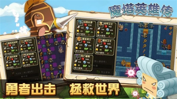 魔塔英雄传破解版内购版  v1.1图1