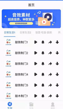 音效素材之家  v1.0图3