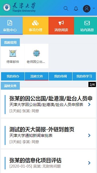 天津大学综合服务平台  v2.0.0图1