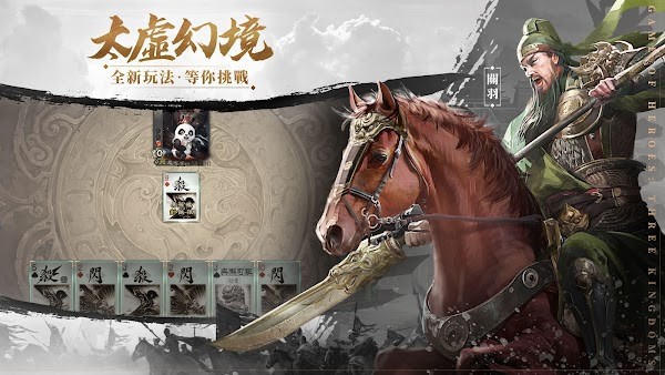 三国杀太虚幻境无限玩下载  v3.76图1