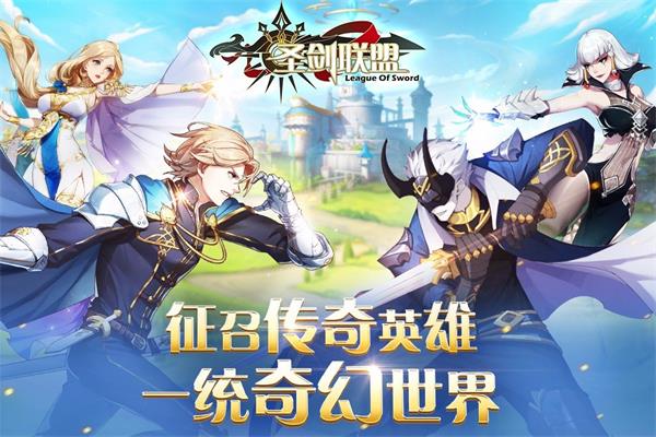 圣剑联盟破解版无限充值免费最新  v1.2.0图3