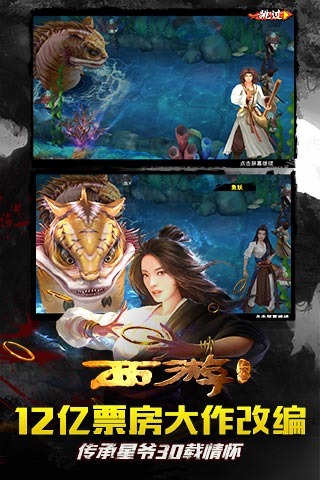 西游降魔篇3D  v1.0图2