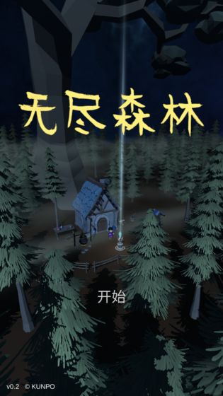 无尽森林破解  v0.2.36图3