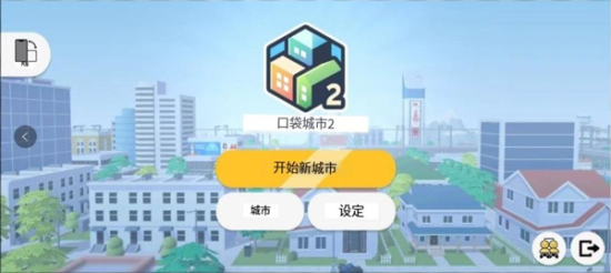 口袋城市22023无限货币汉化版  v1.031图3