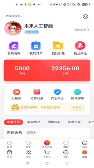 沙伴江同城  v4.3.3图1