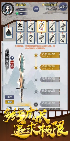 神兵大师破解版