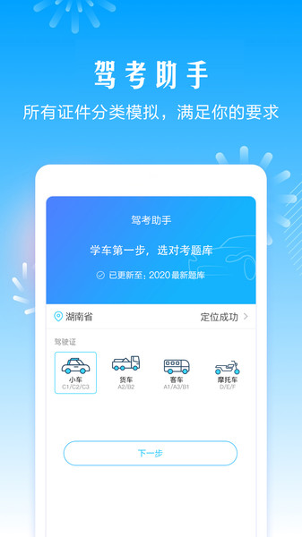 驾考助手  v6.0.1图2