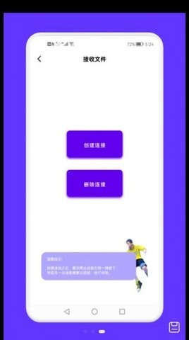 面对面文件传输  v1.1图3