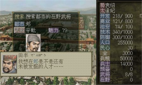 三国志7锁定行动力  v1.0图2