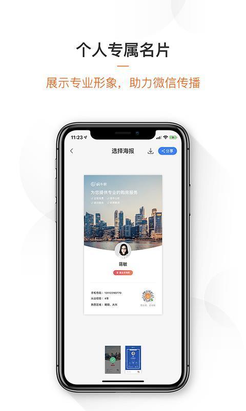 蜗牛家CC销售版  v2.0.1图2