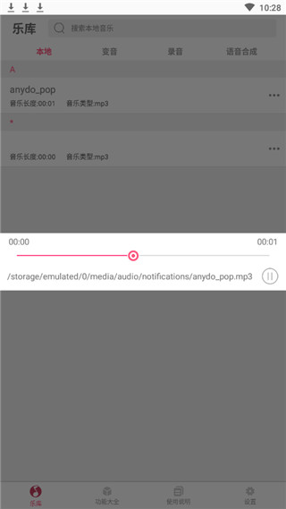 变音大师最新版免费下载安装  v2.2.00图1