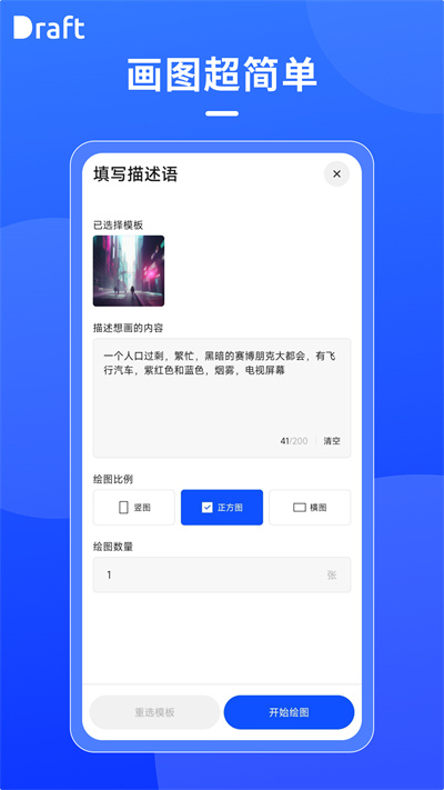 Draft下载最新版本  v1.6图2