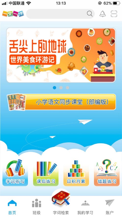 一堂一课  v2.1.11图3