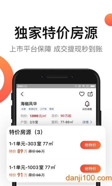 房多多手机版  v15.4.3图3