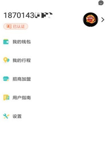 zoro出行  v1.0.0图1