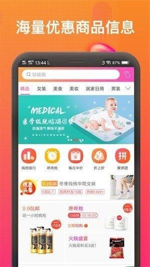 小慧查券  v1.0.4图2