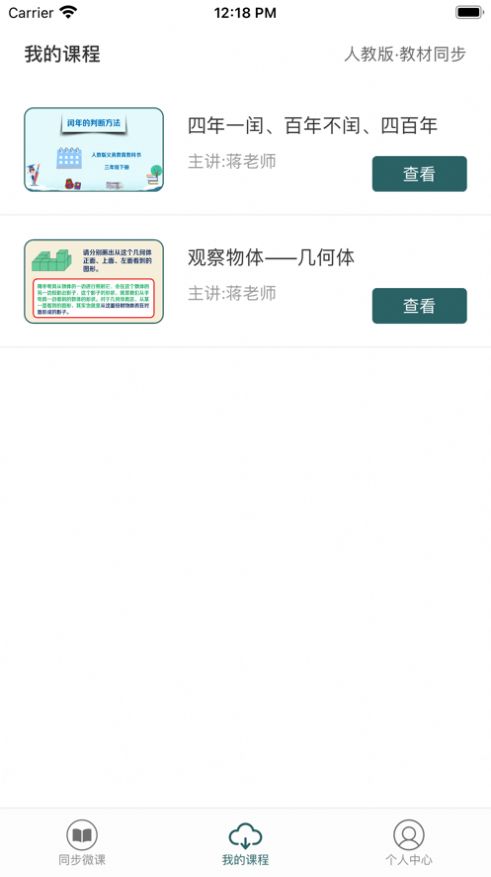 小学数学辅导  v2.0图2