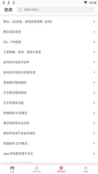 变音大师最新版免费下载安装  v2.2.00图2