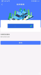 云易停  v1.0.0图3