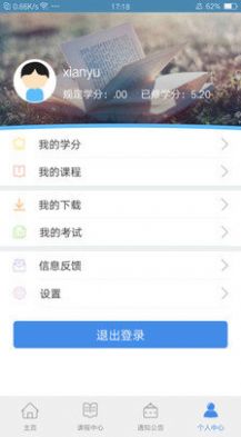 龙江干部教育网络学院  v2.1.9图2