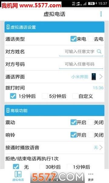 手机假来电  v1.0图1