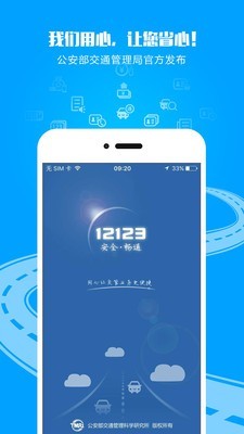 广州交管12123app软件下载  v2.4.8图3