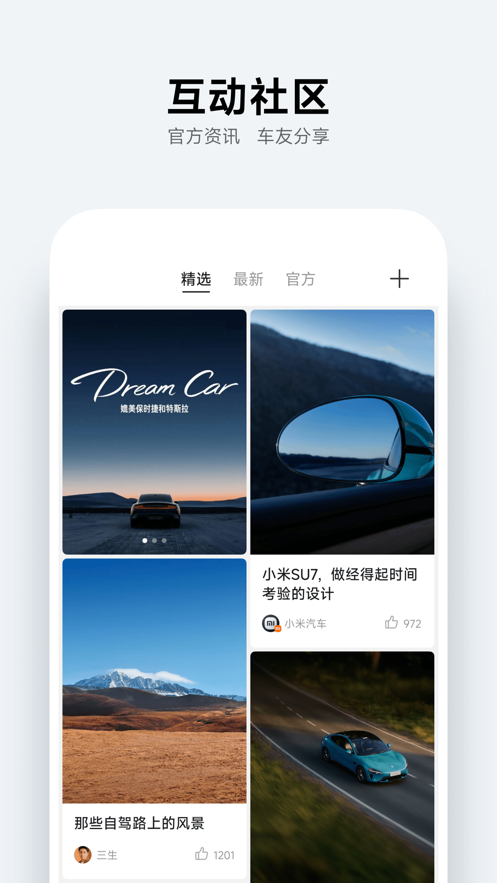 小米汽车app登陆安卓平台下载  v2.0.1图2