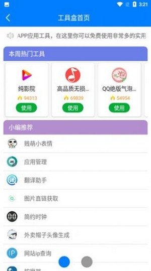 熊盒子破解版软件下载  v1.41.00图2