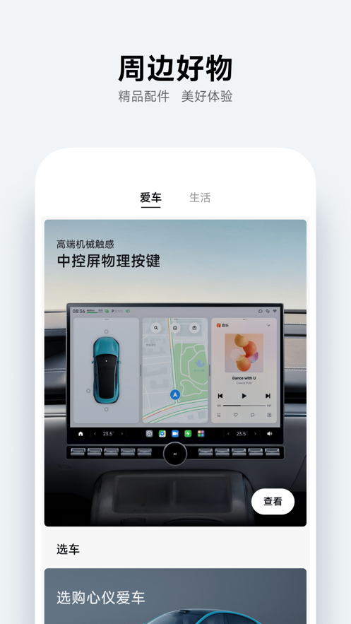 小米汽车app下载最新版本苹果  v2.0.1图3