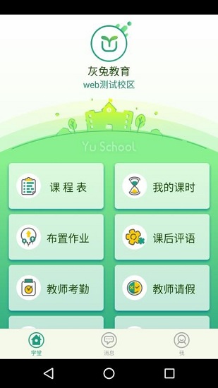 御学堂学生端最新版本下载安卓手机安装  v1.0.0图2