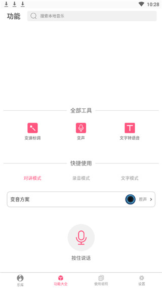 变音大师破解版下载安装  v2.2.00图3