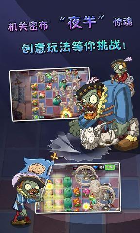 pvz2破解版  v0.59.04图1