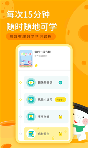 河小象思维  v1.0.0图3