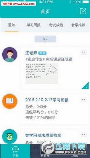 智学com  v1.8.1284图3