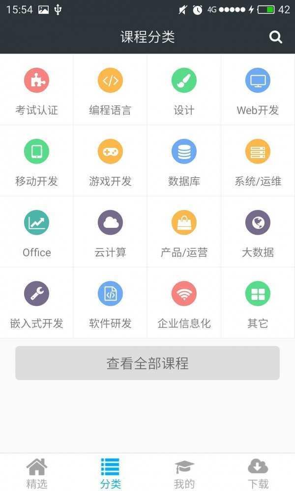 课课家教育  v2.2.0图3