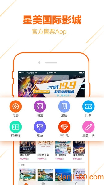 星美票务  v2.1.1图2