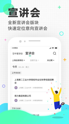 应届生求职  v8.0.0图2