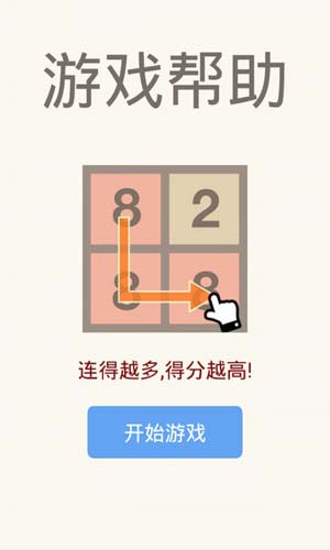 2048消消乐最新版  v1.06图1