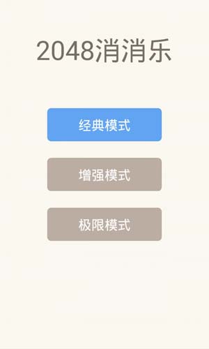 2048消消乐最新版  v1.06图2