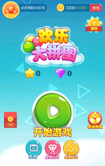 欢乐大拼图2024  v3.22.00图3