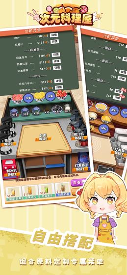 次元料理屋破解版0.3.21  v0.3.0图2